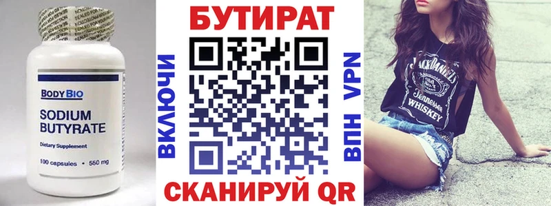 БУТИРАТ Butirat  Купить закладки  Великий Устюг 