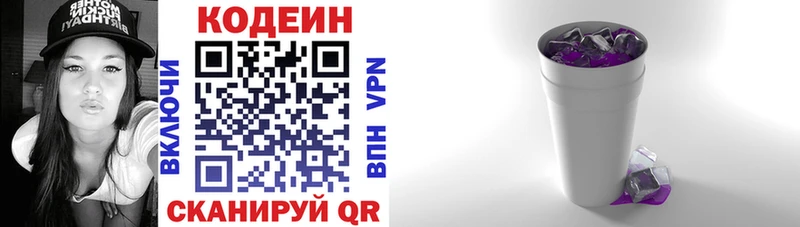 Codein напиток Lean (лин)  Купить  Великий Устюг 